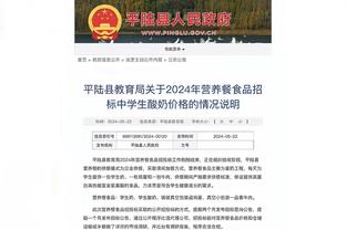 雄鹿主帅谈赢球：我们在建立特别的东西 关键时刻需要这样的胜利